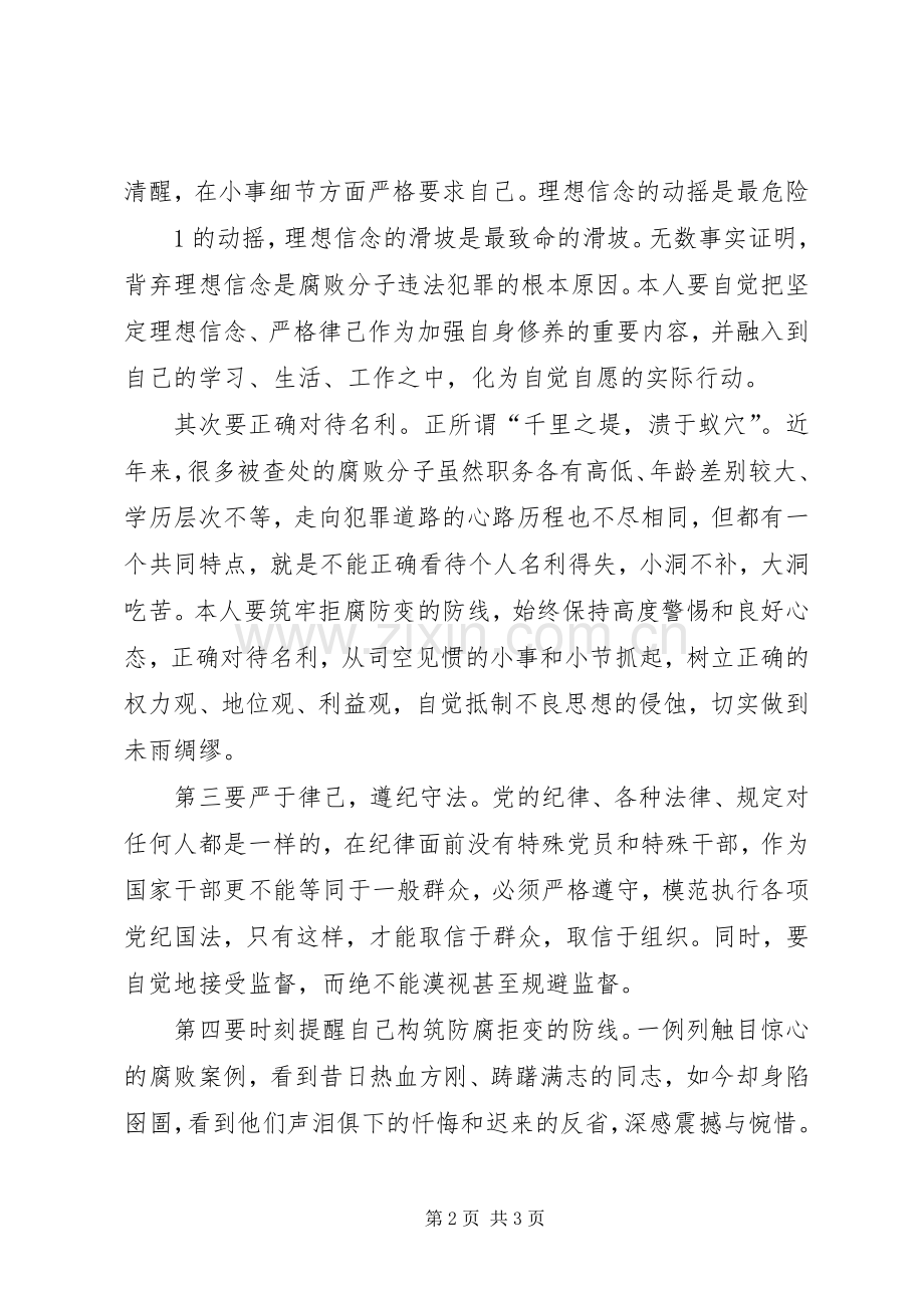 襄南监狱警示教育片心得体会[共五篇].docx_第2页