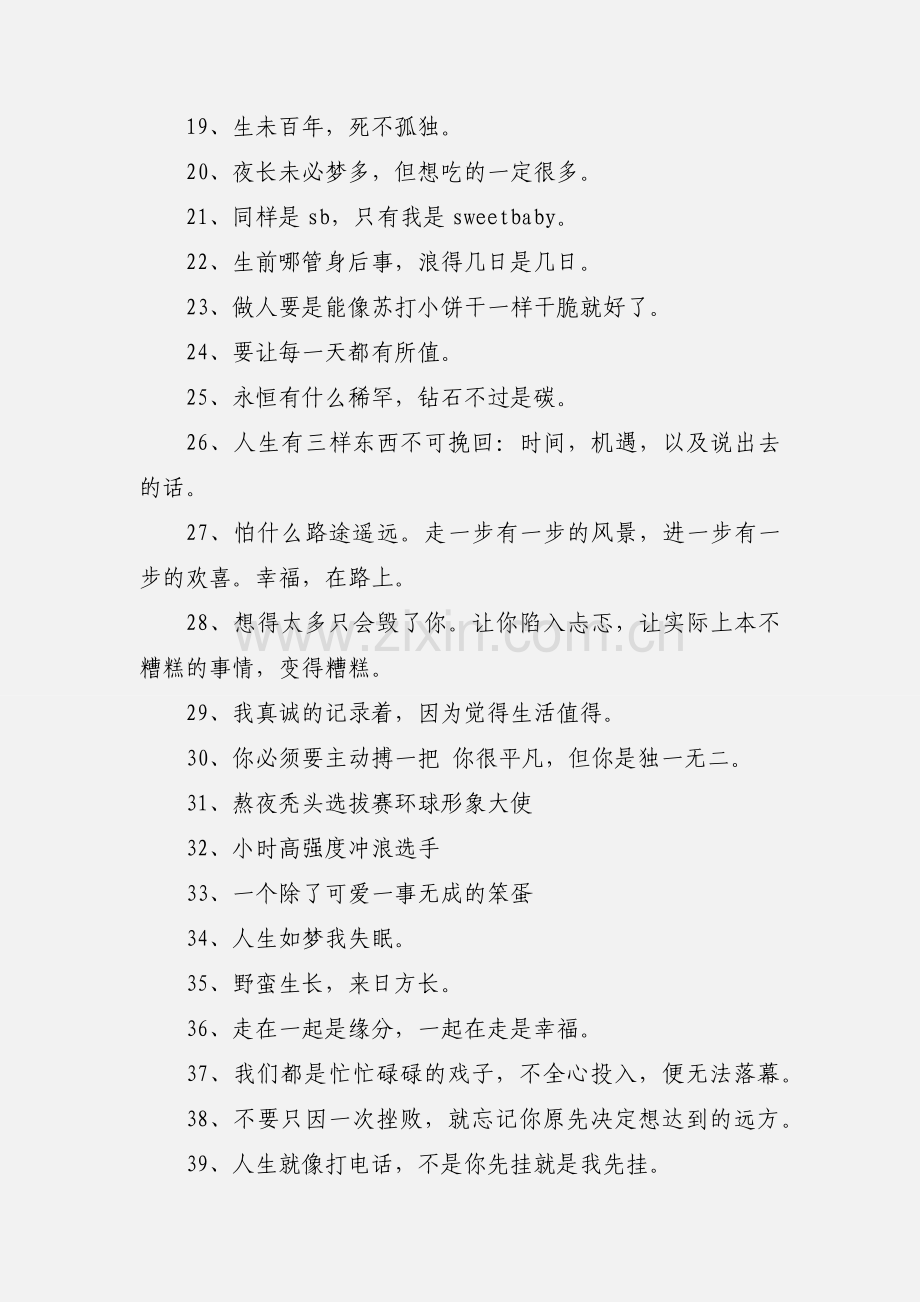 一句话介绍自己的个性签名.docx_第2页