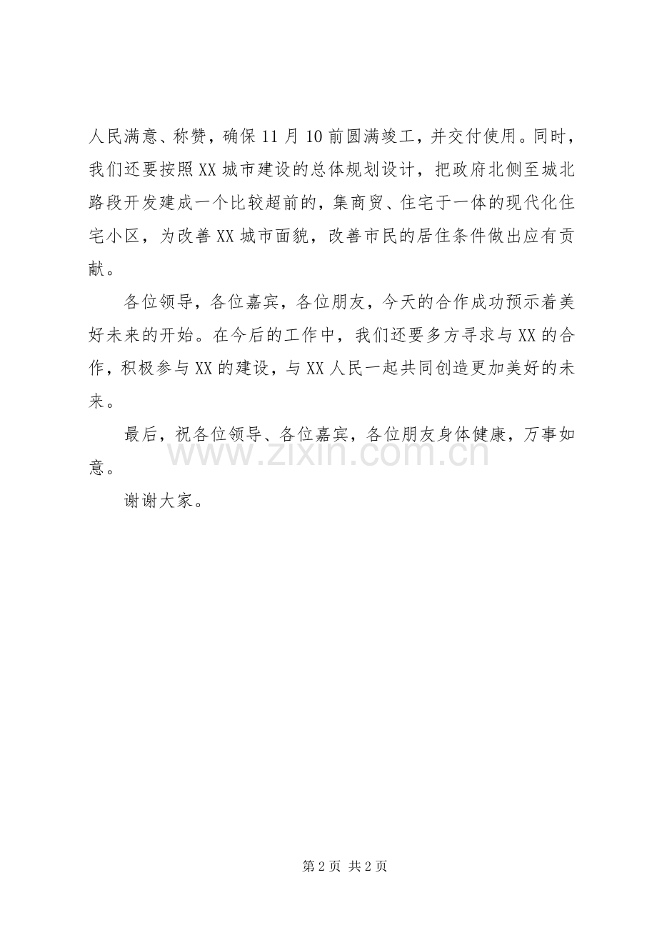 在党政机关办公中心奠基仪式上的致辞.docx_第2页