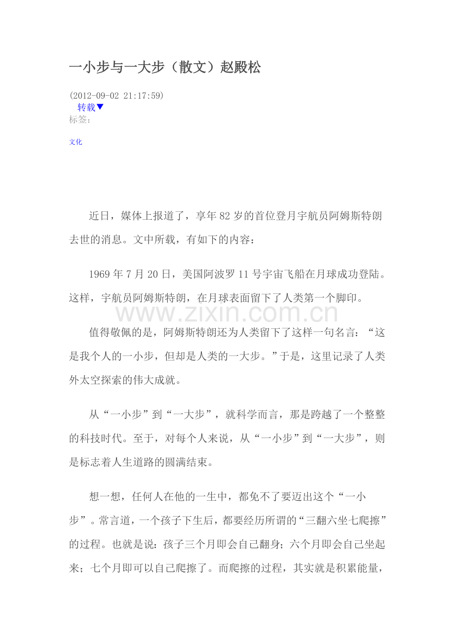 一小步与一大步.doc_第1页