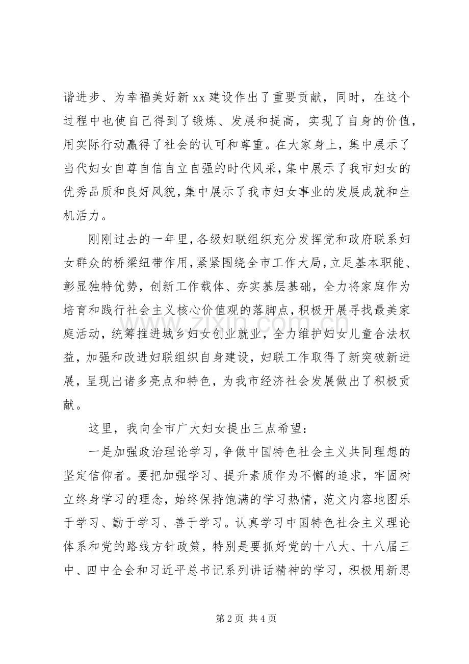 纪念“三八”妇女节106周年表彰会讲话稿.docx_第2页