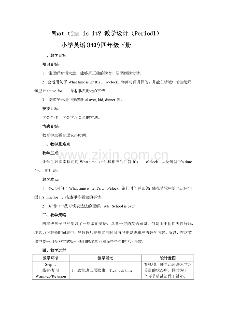 Whattimeisit教学设计(Period1).docx_第1页