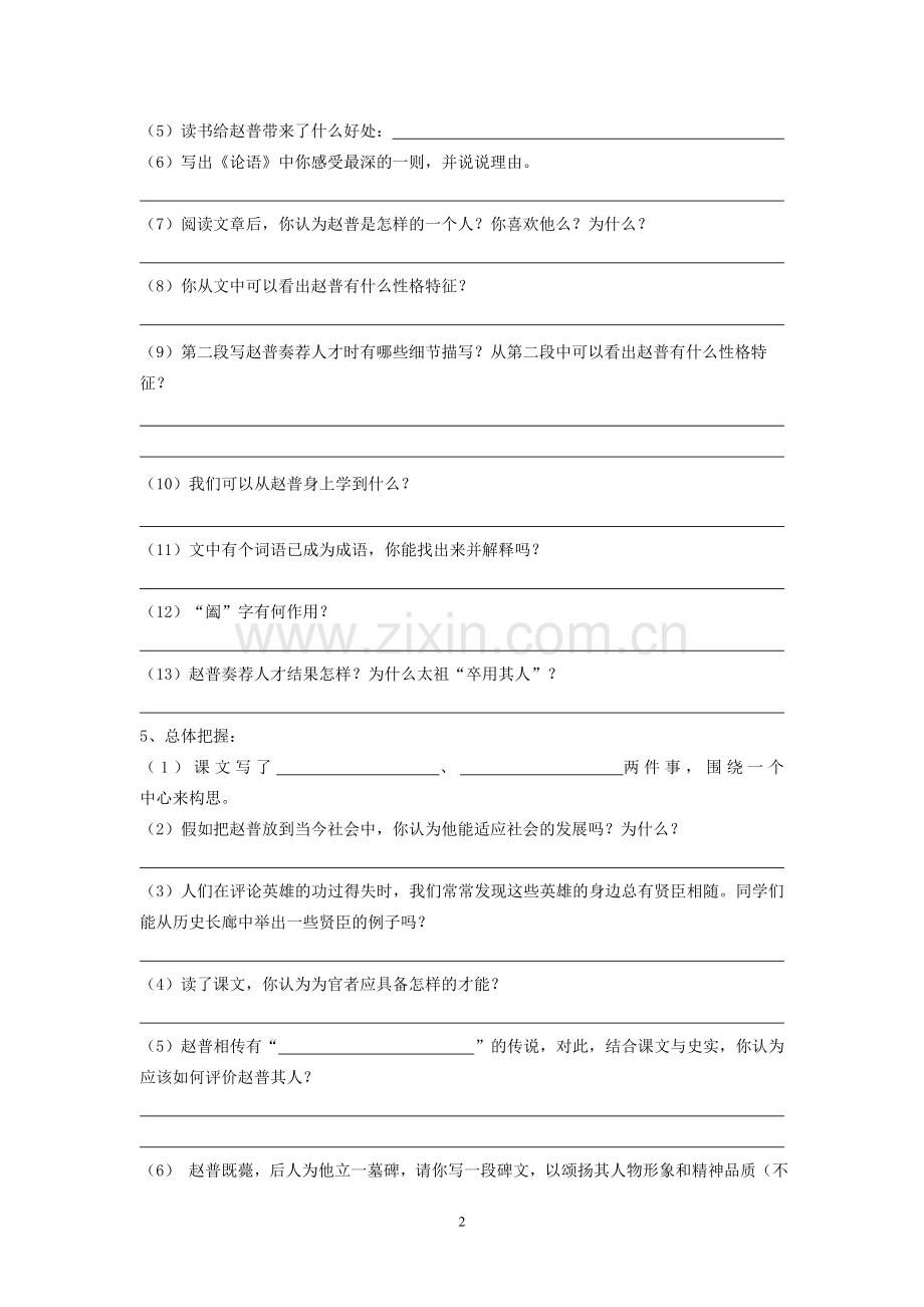 七下文言文专项复习.doc_第2页
