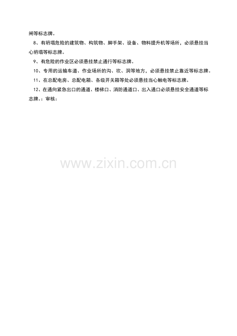 警示标志和安全防护管理制度.docx_第2页