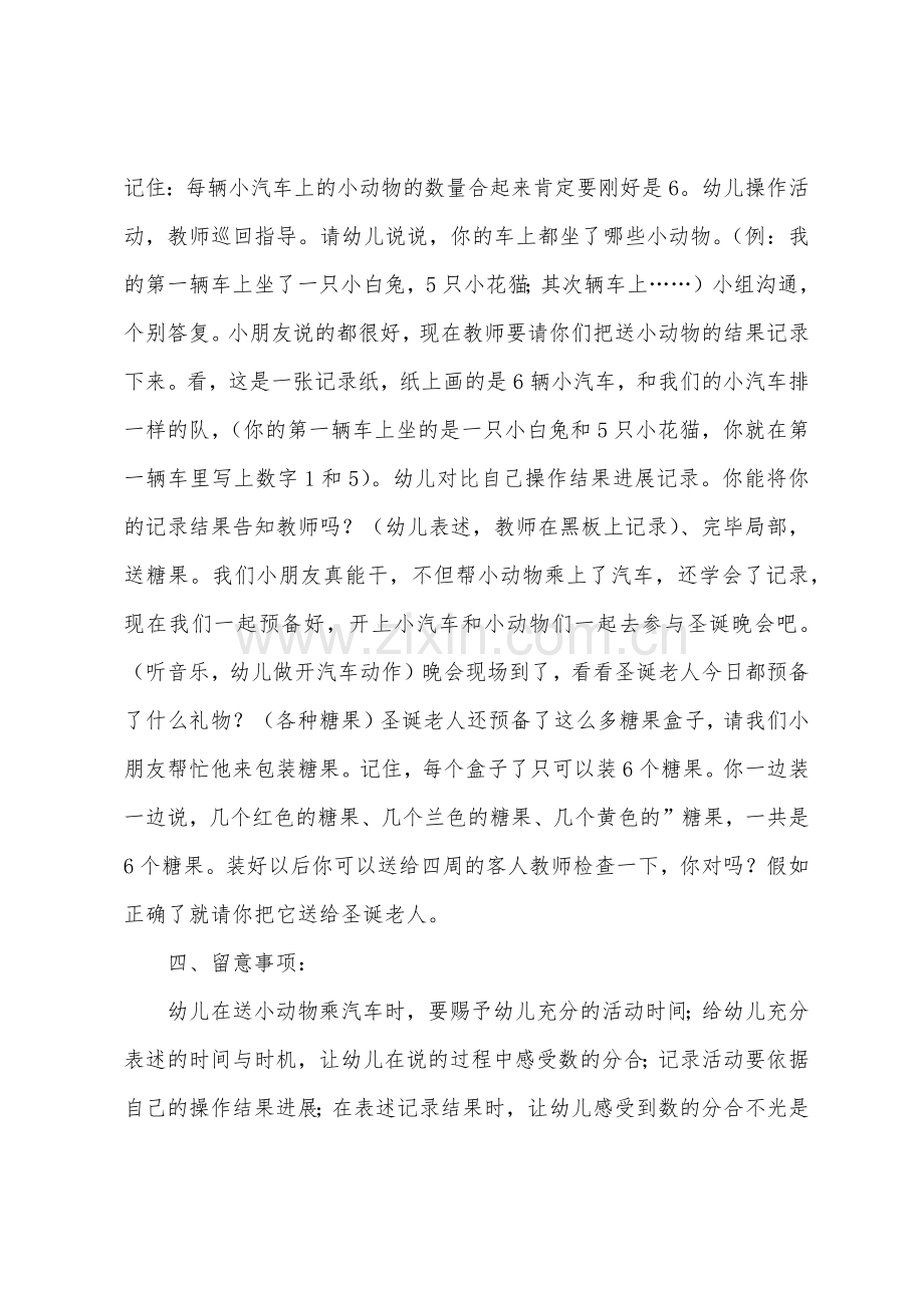 大班数学活动教案《送小动物乘汽车》.doc_第2页