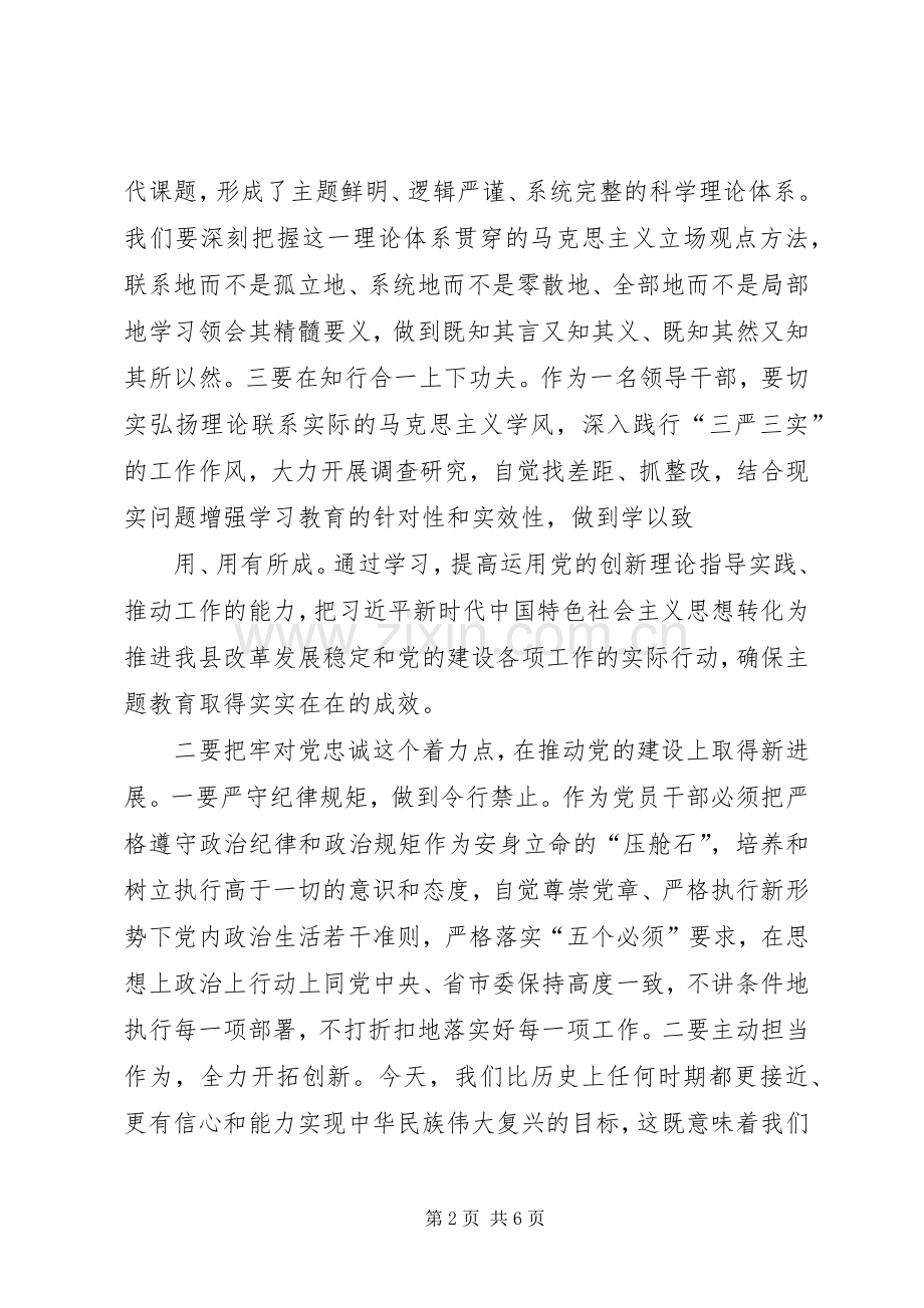 把牢“四个点”坚决高质量推动主题教育—主题教育研讨发言材料.docx_第2页