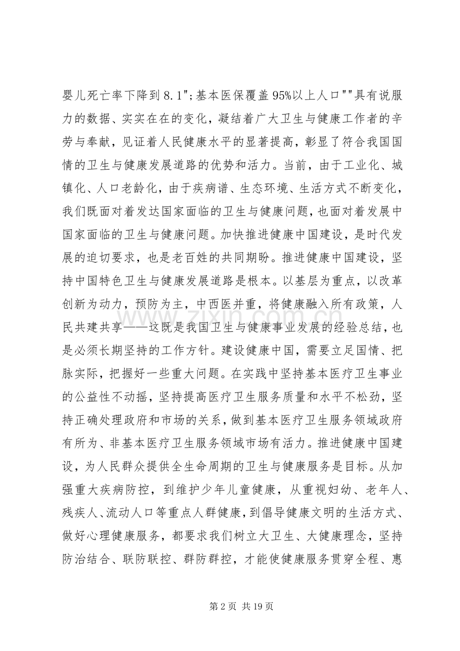 全国卫生与健康大会学习心得(张立志).docx_第2页