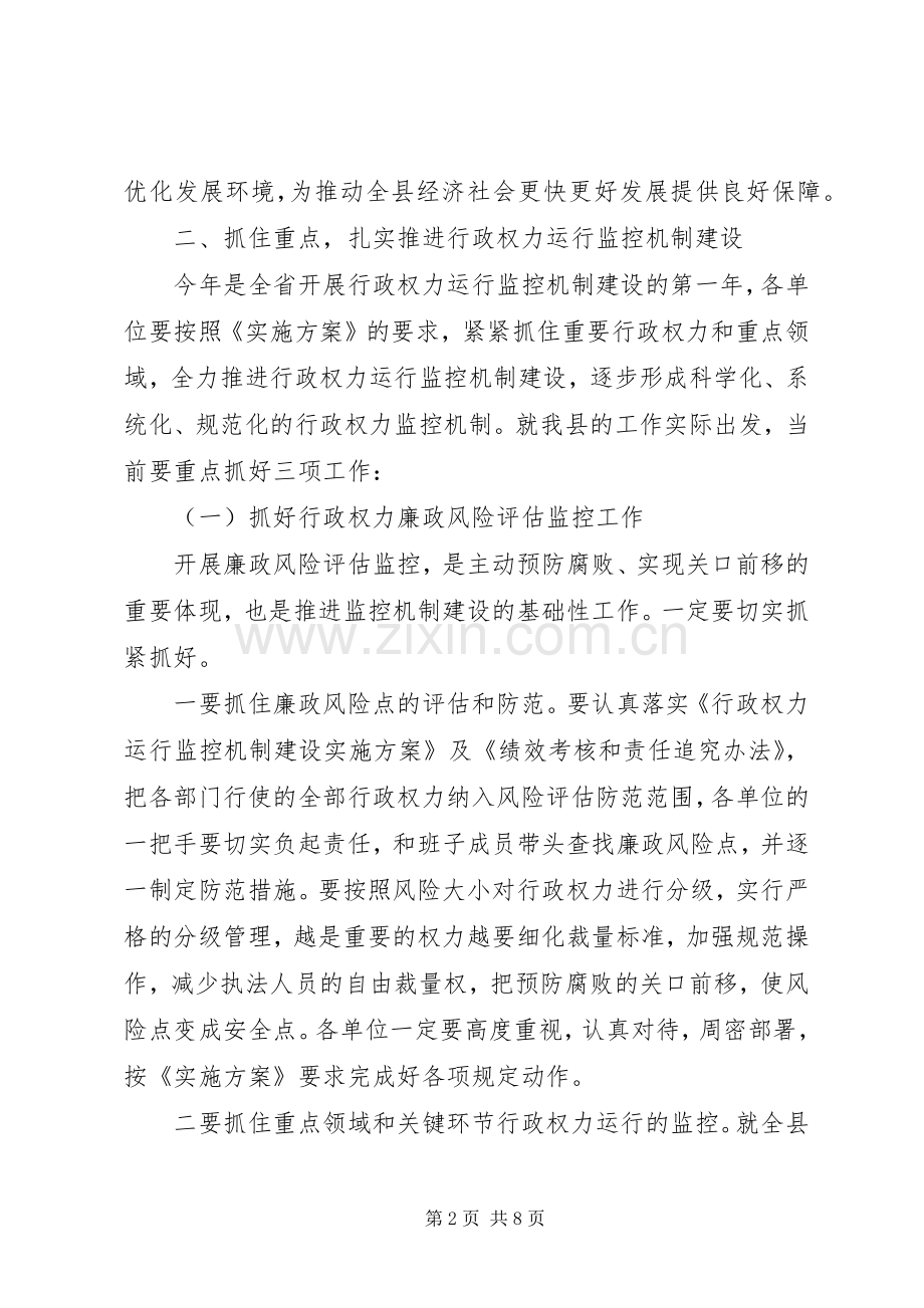 县长在行政权力公开透明运行工作会议讲话.docx_第2页