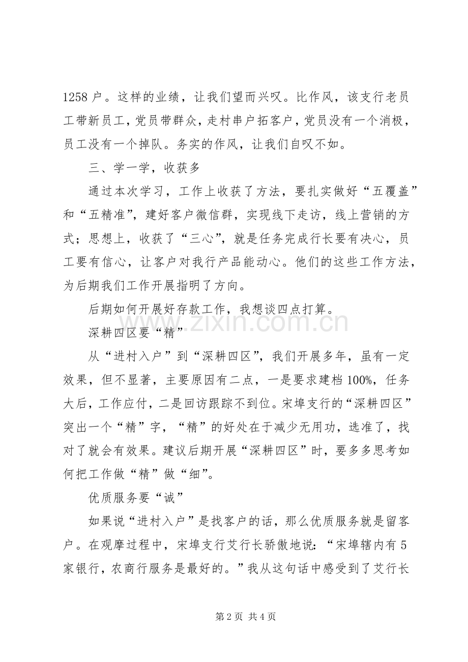 【党建引领业务发展学习心得】学他行经验促业务提升.docx_第2页