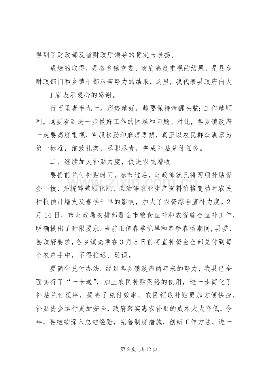 常务副县长在全县粮食直补和农资综合直补工作会议上的讲话[合集5篇].docx_第2页