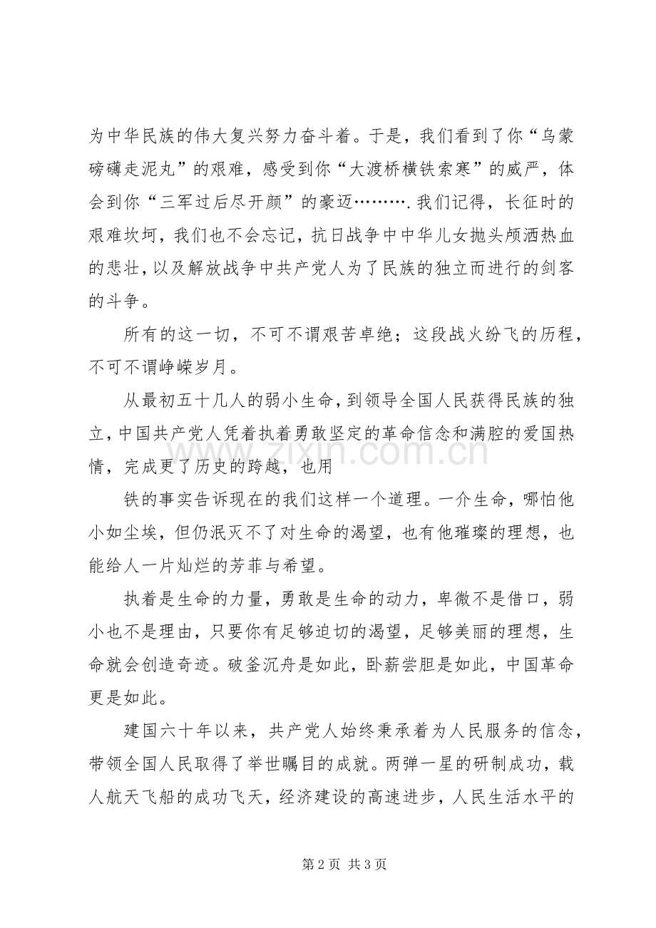 纪念建党九十周年演讲稿.docx_第2页