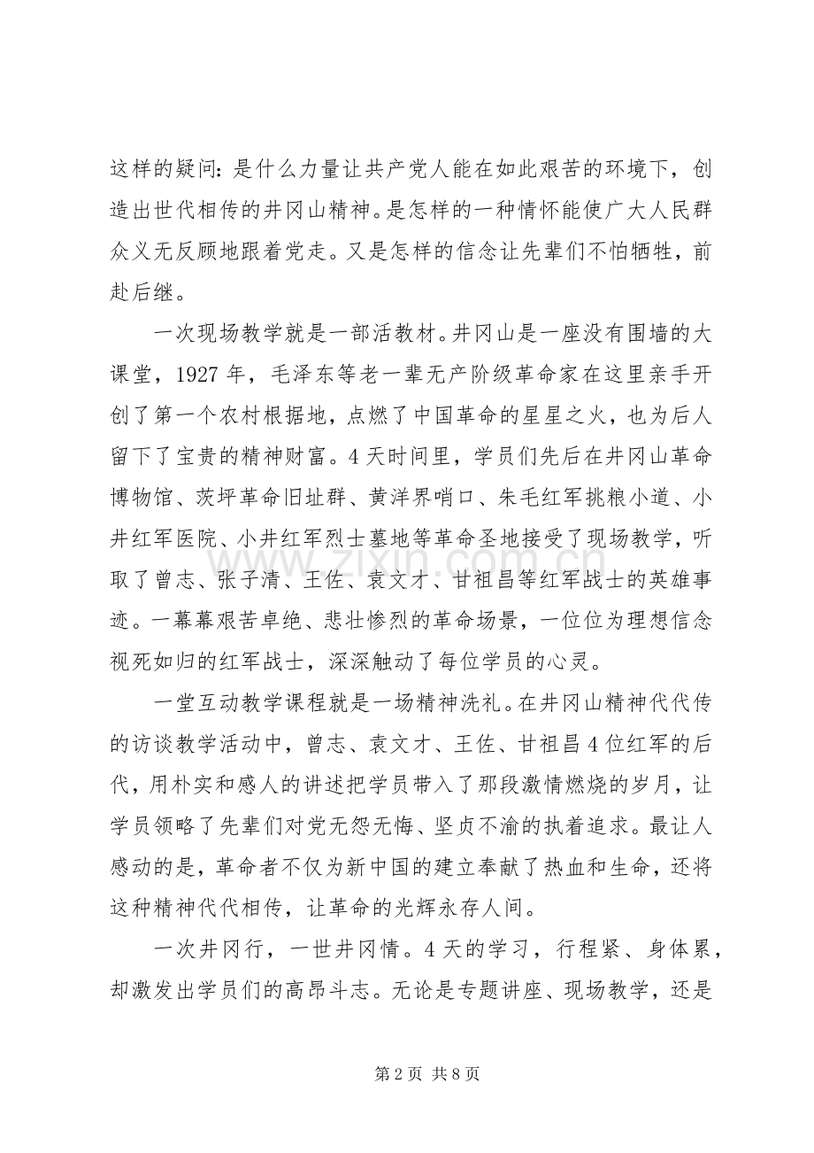 艰苦奋斗攻难关优秀发言稿范文.docx_第2页