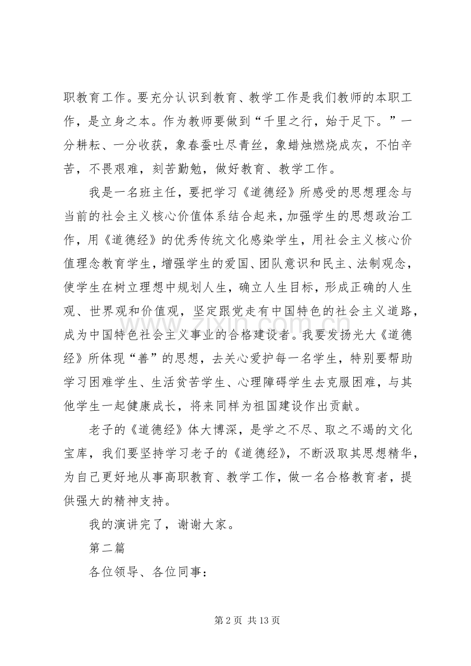 合格教育者演讲稿.docx_第2页