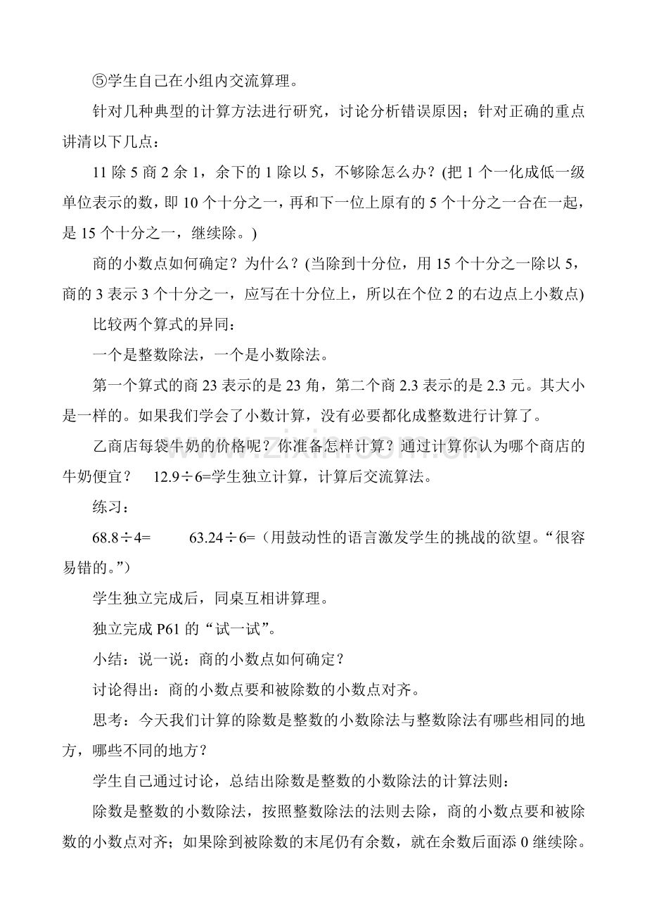 精打细算小数除法教学设计.doc_第2页
