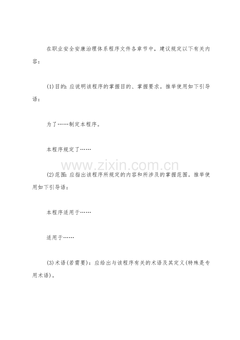 编写程序文件的基本内容.docx_第2页