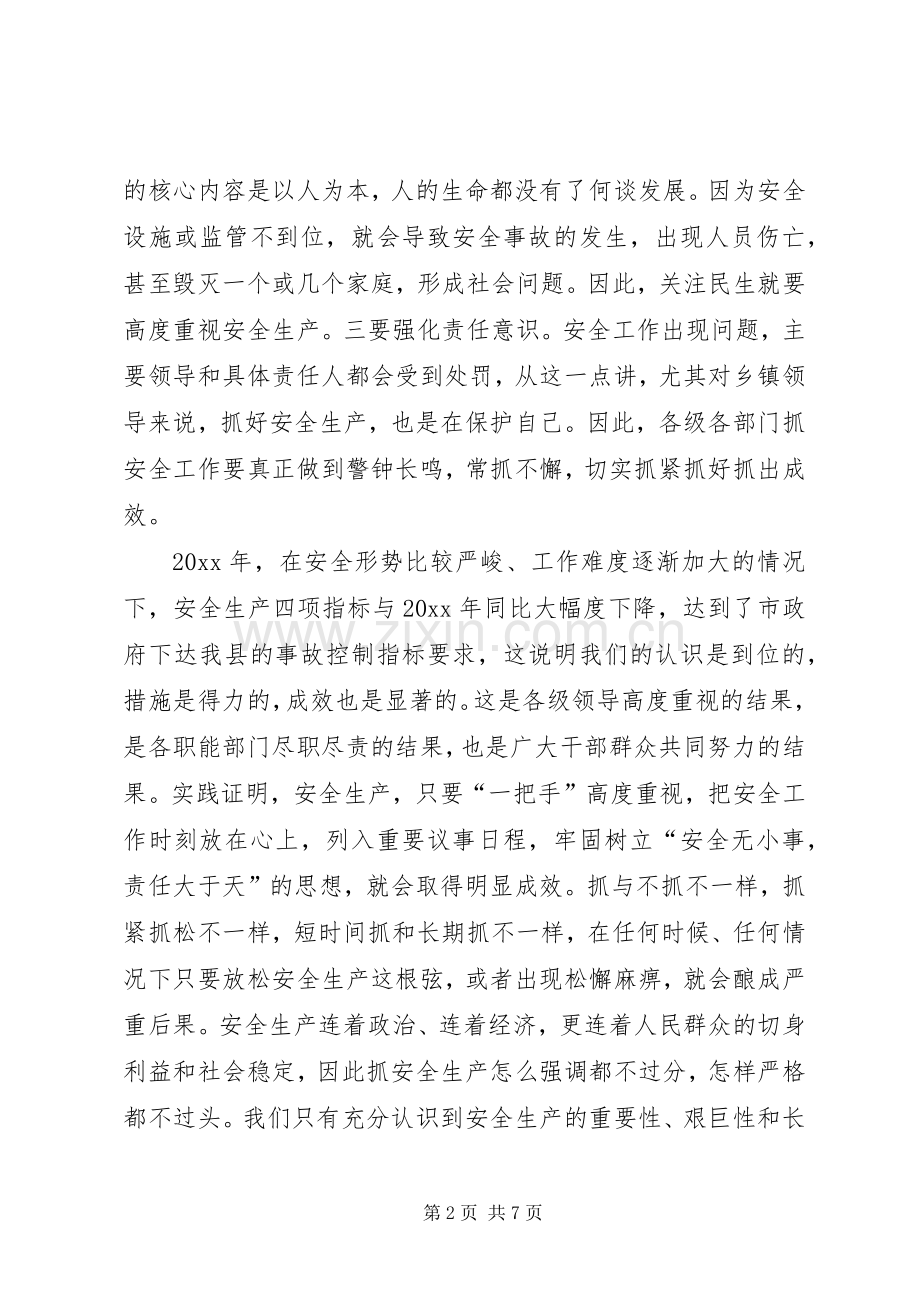 县长在安委会讲话稿.docx_第2页