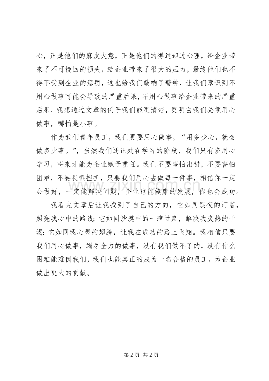 读《用心做事》的心得体会.docx_第2页