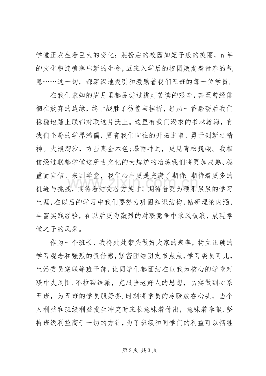 学习委员就职演讲.docx_第2页