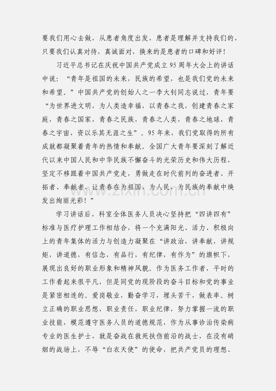 两学一做征文：信仰就是力量.docx_第2页