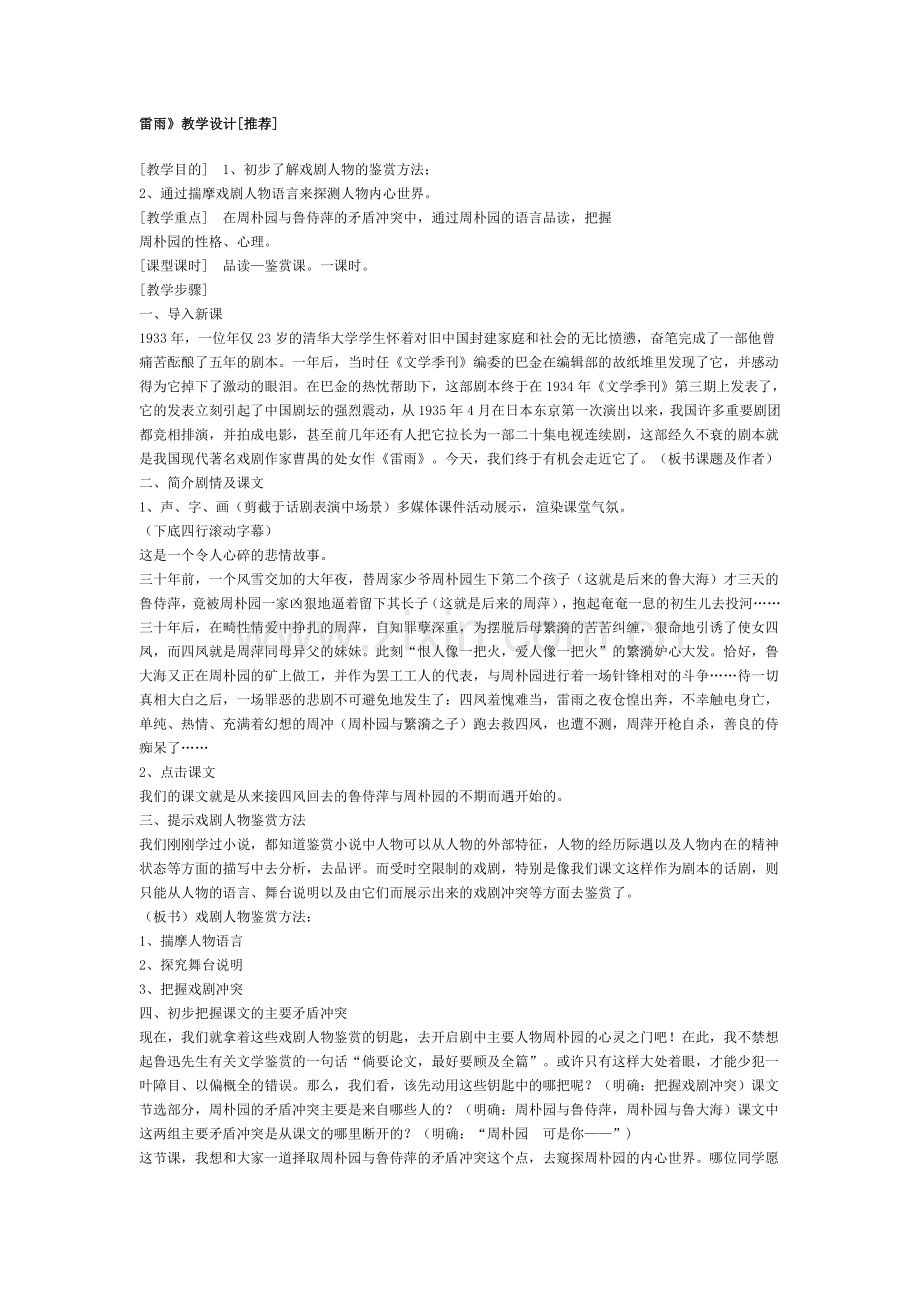 雷雨》教学设计.doc_第1页