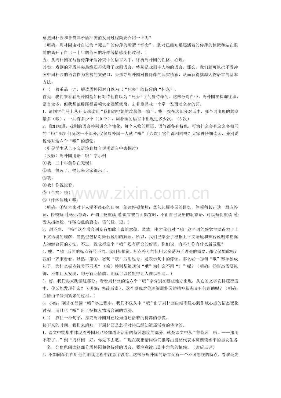 雷雨》教学设计.doc_第2页