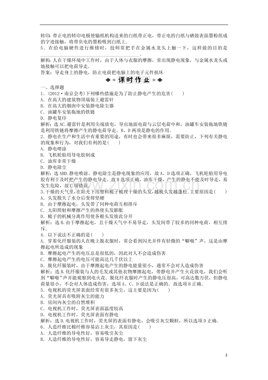 【优化方案】2013年高中物理-电子题库-第一章-1.4知能演练轻松闯关-沪科版选修1-1.doc_第2页