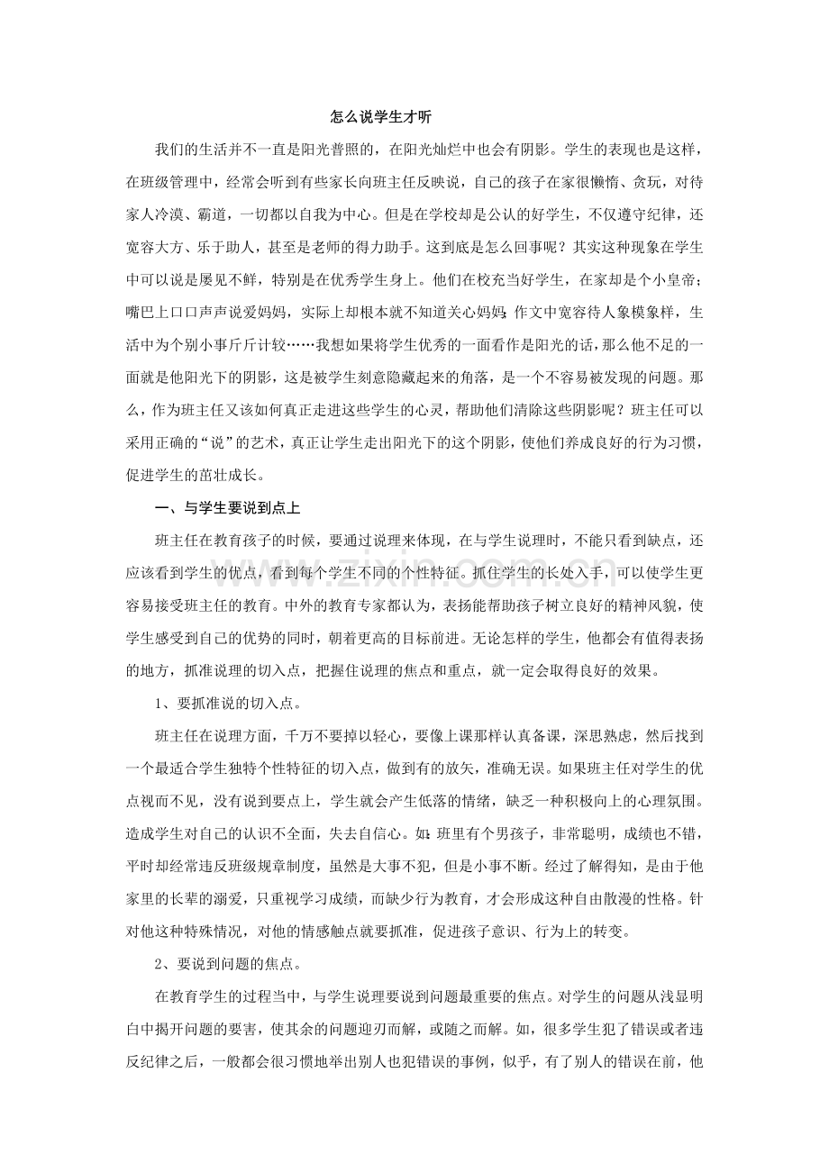 怎么说学生才听.doc_第1页