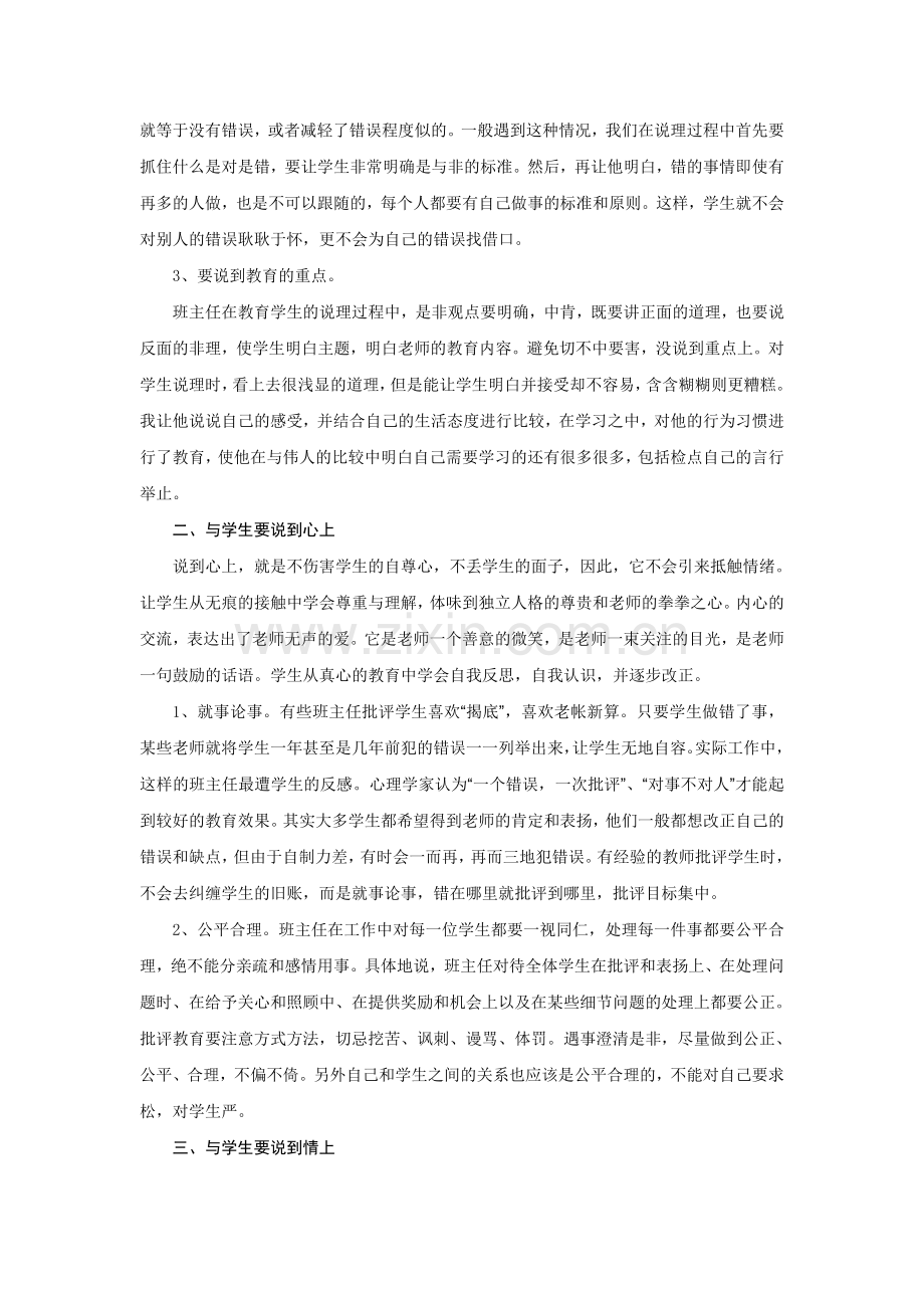 怎么说学生才听.doc_第2页