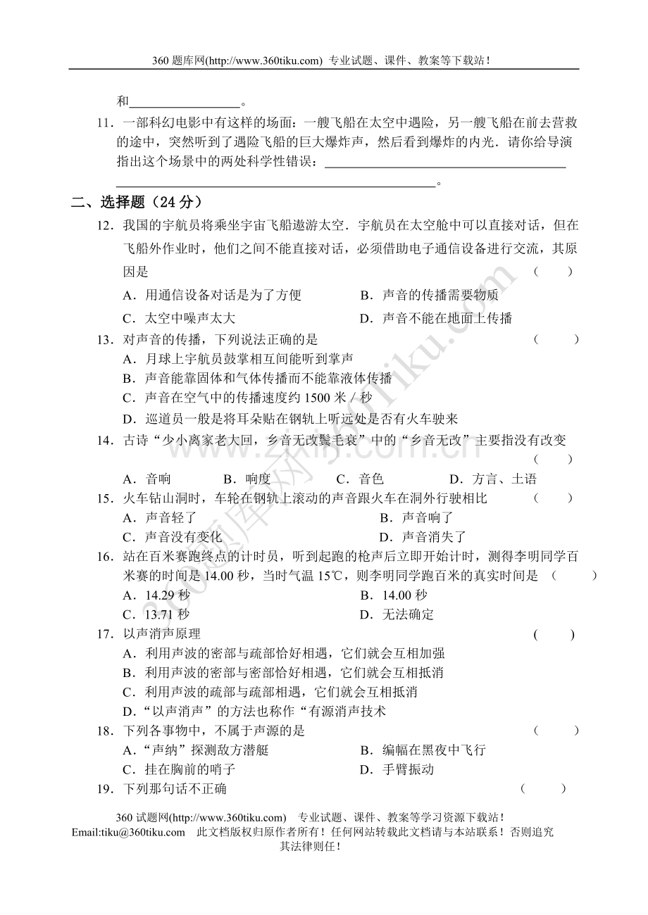 物理八年级第1章声现象闯关测试B.doc_第2页