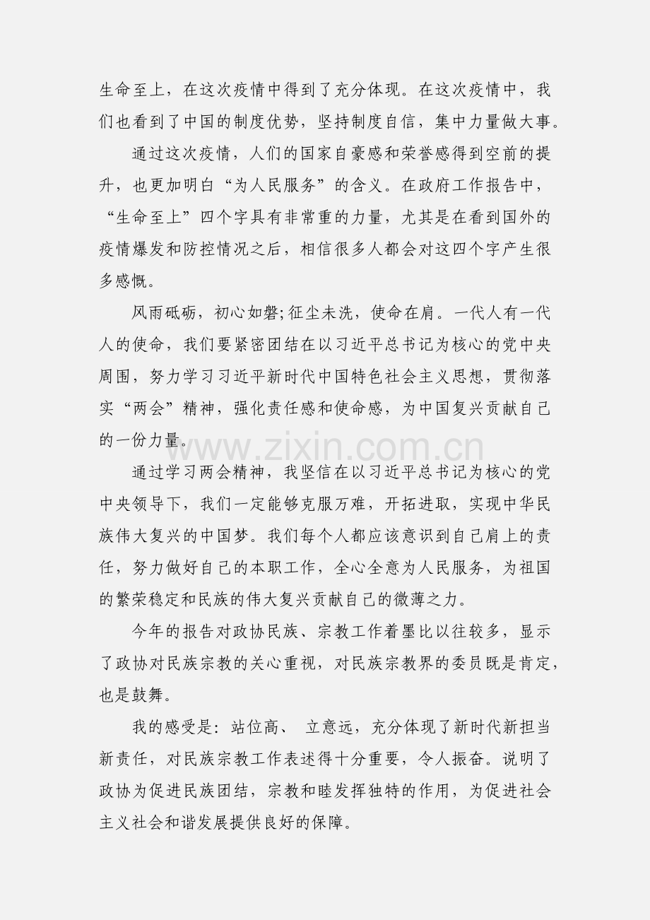 2020年学习全国两会精神心得体会.docx_第2页