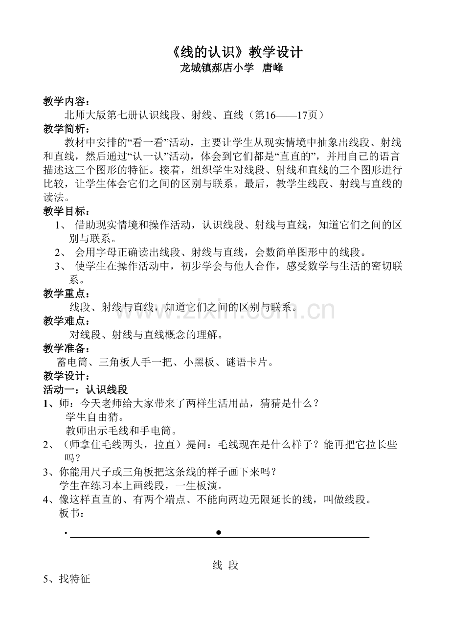 《线的认识》-(2).doc_第1页