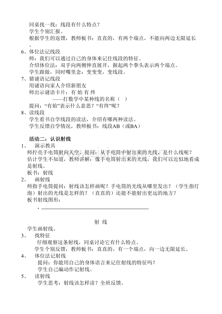《线的认识》-(2).doc_第2页
