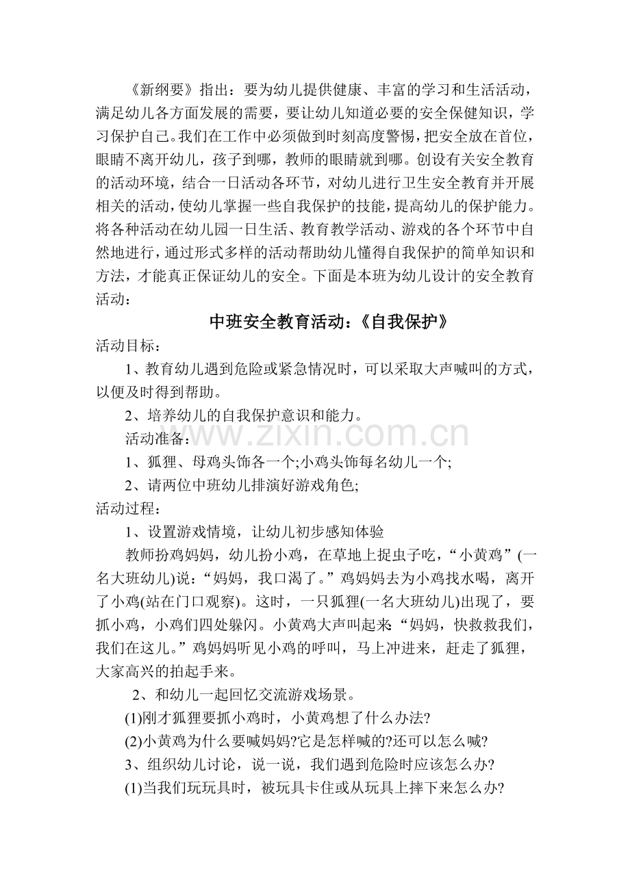 班安全教育活动.doc_第1页