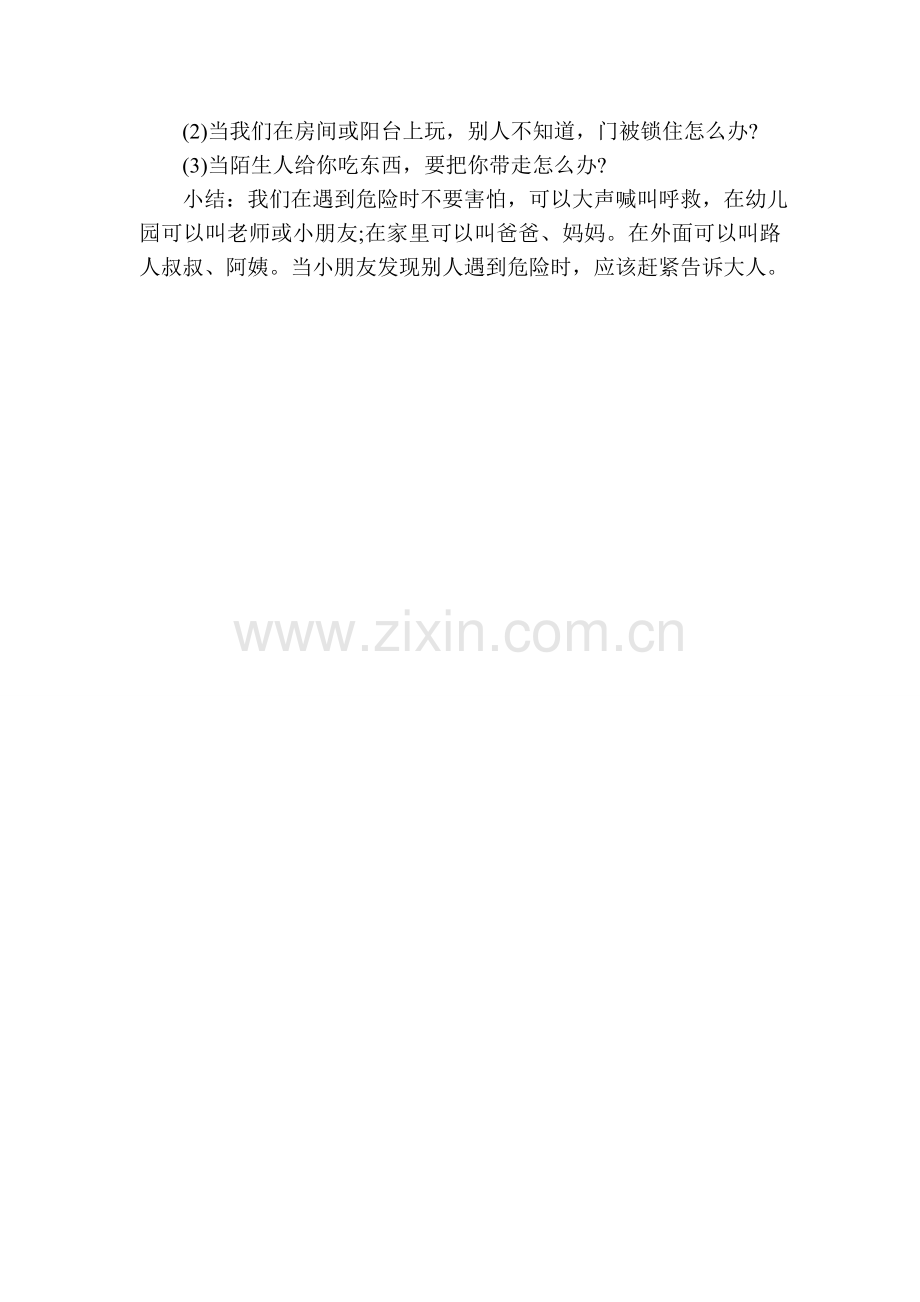 班安全教育活动.doc_第2页
