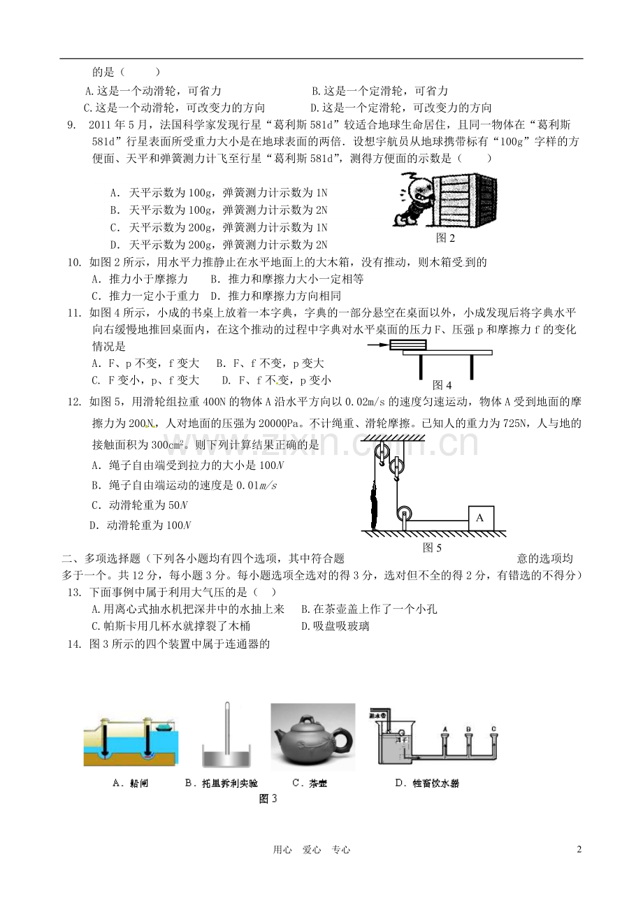 北京市东城区普通校九年级物理11月联考试题-新人教版.doc_第2页