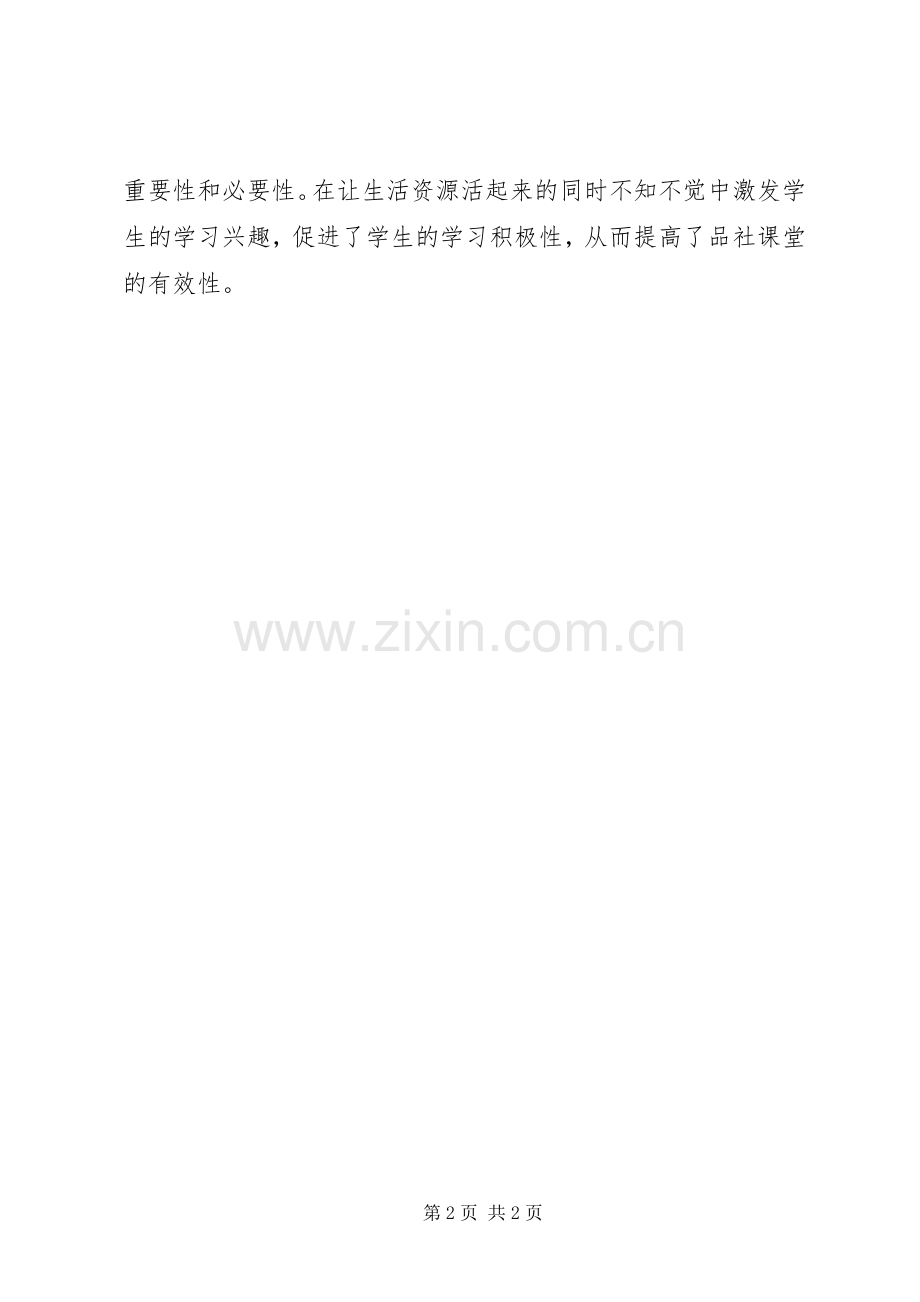 听《珍爱生命遵守规则》有感.docx_第2页