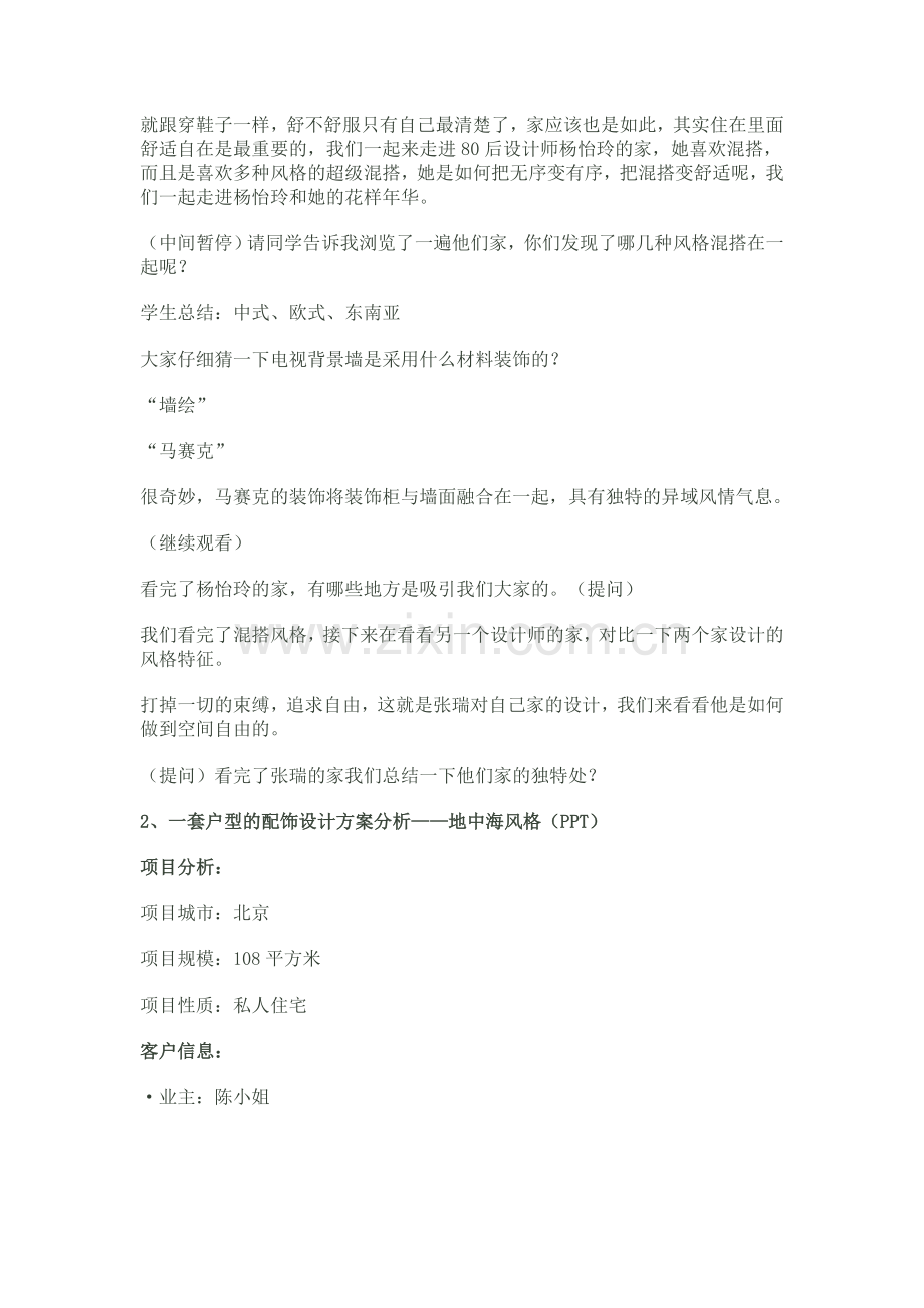室内陈设设计的风格特征.doc_第2页