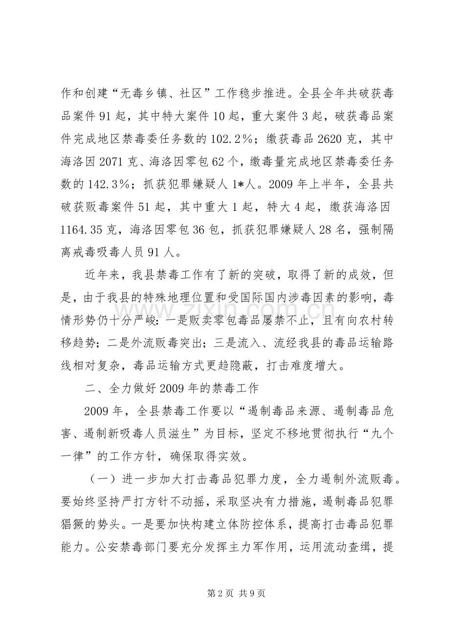 县长在禁毒会议上讲话.docx_第2页