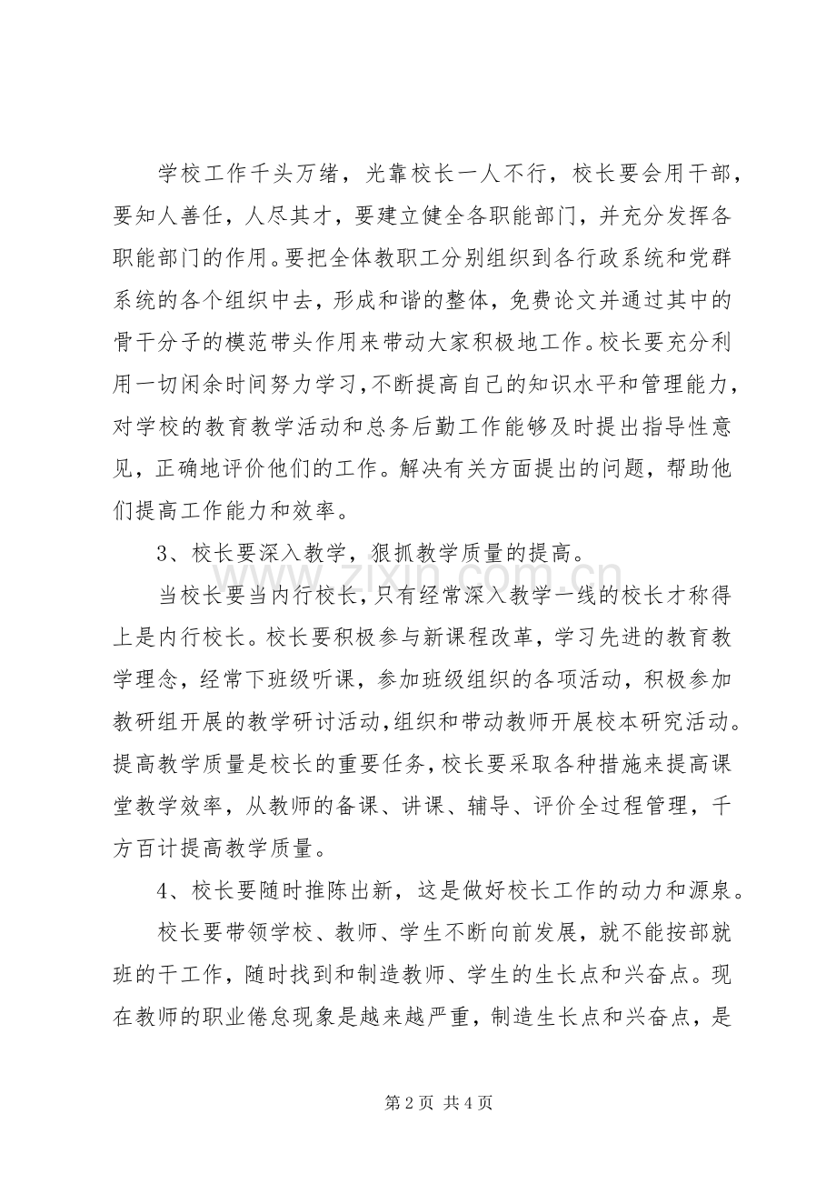 校长培训读书班学习心得.docx_第2页