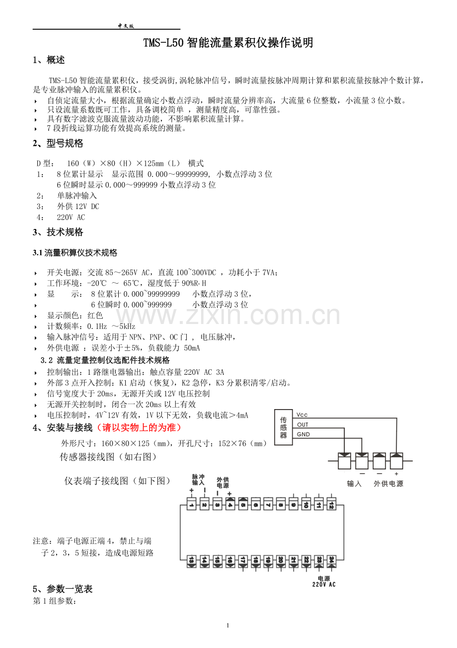 智能流量累积仪操作说明.doc_第1页