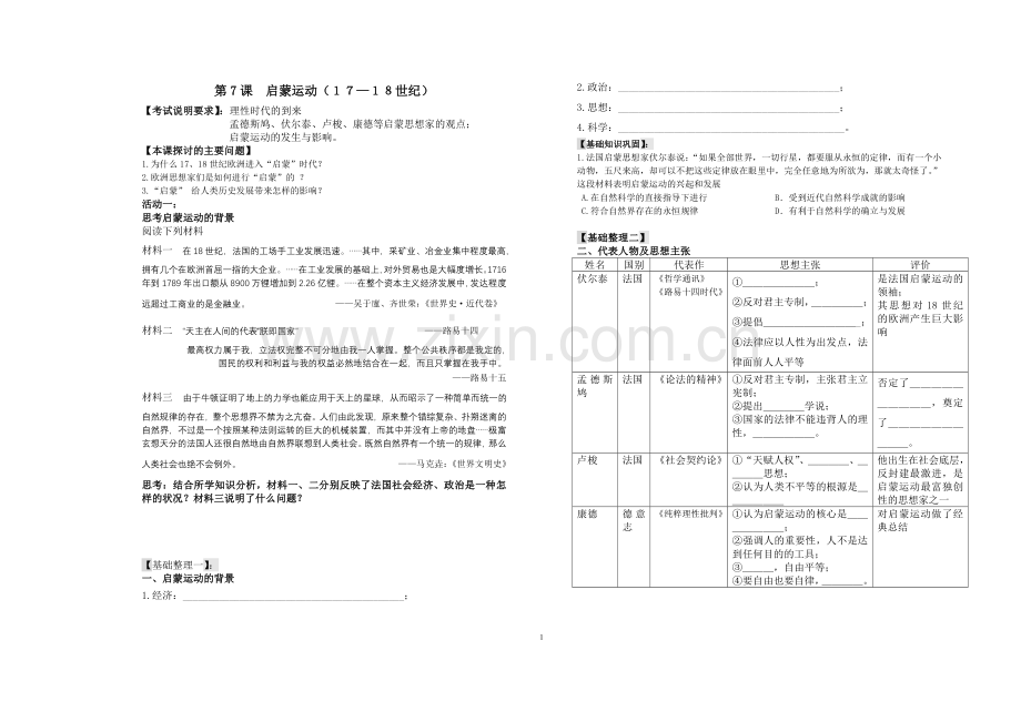 活动单定稿.doc_第1页