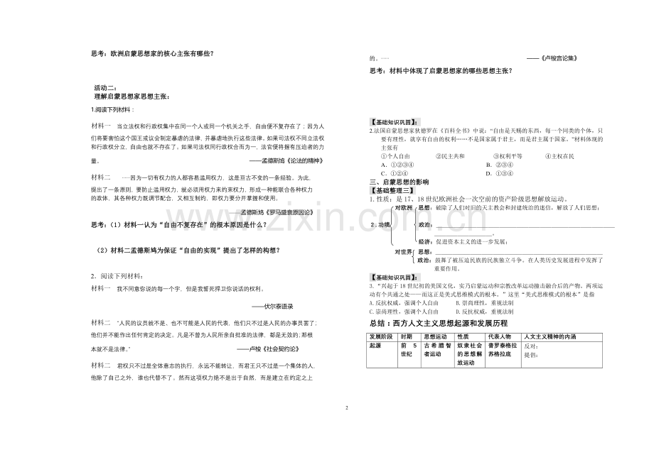 活动单定稿.doc_第2页