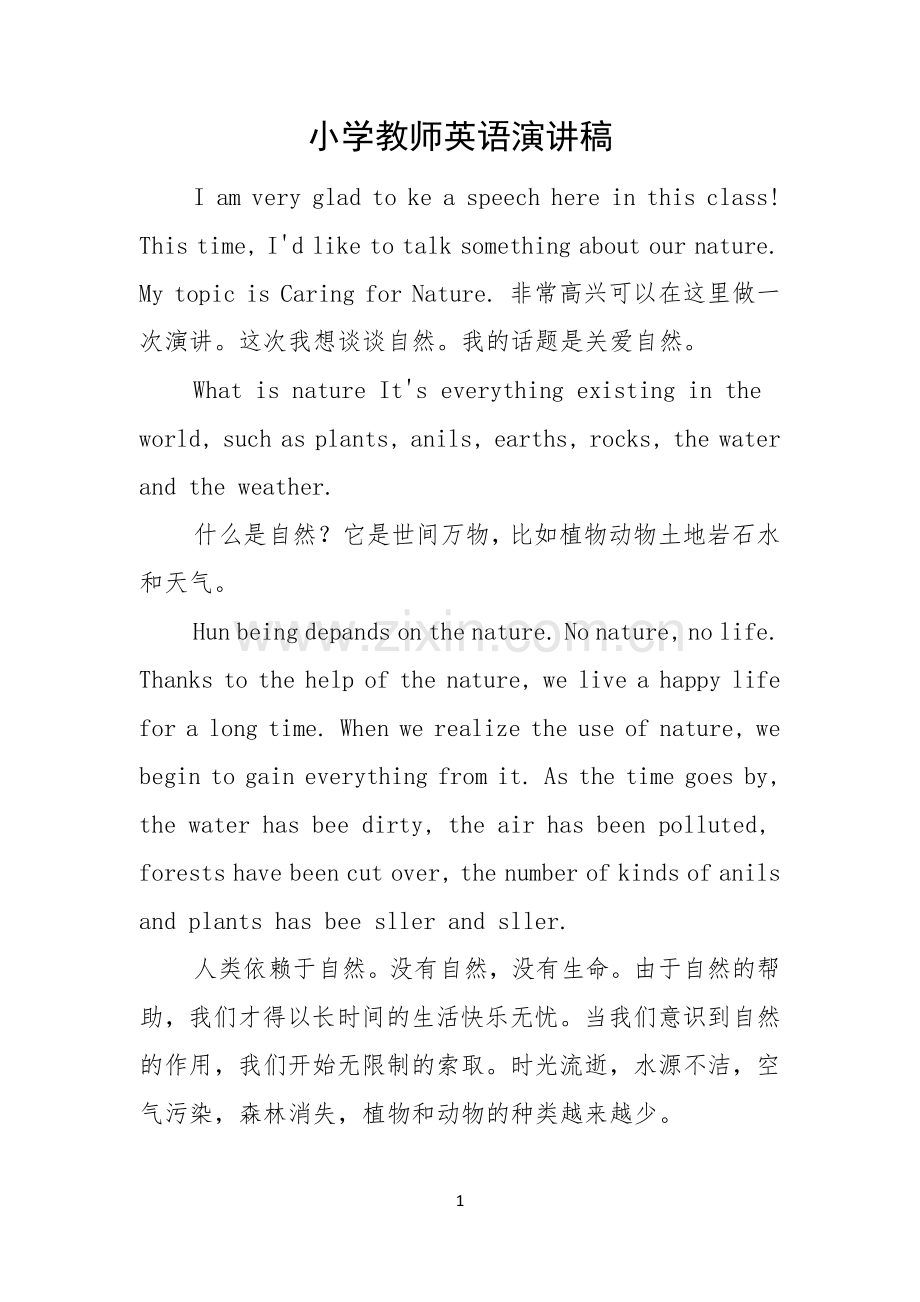 小学教师英语演讲稿.docx_第1页