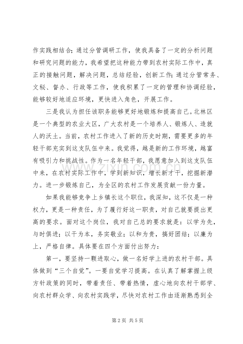 竞农村镇长职位演讲.docx_第2页