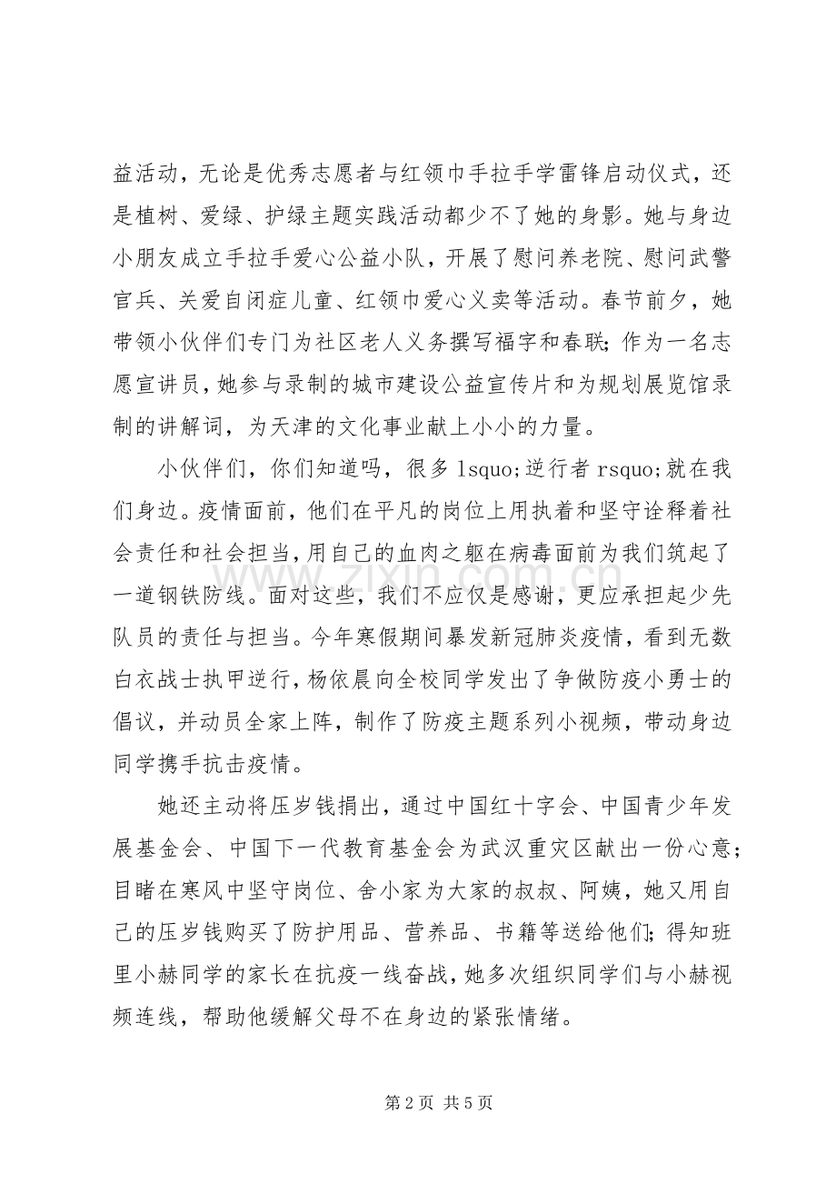 全国新时代好少年观后感.docx_第2页