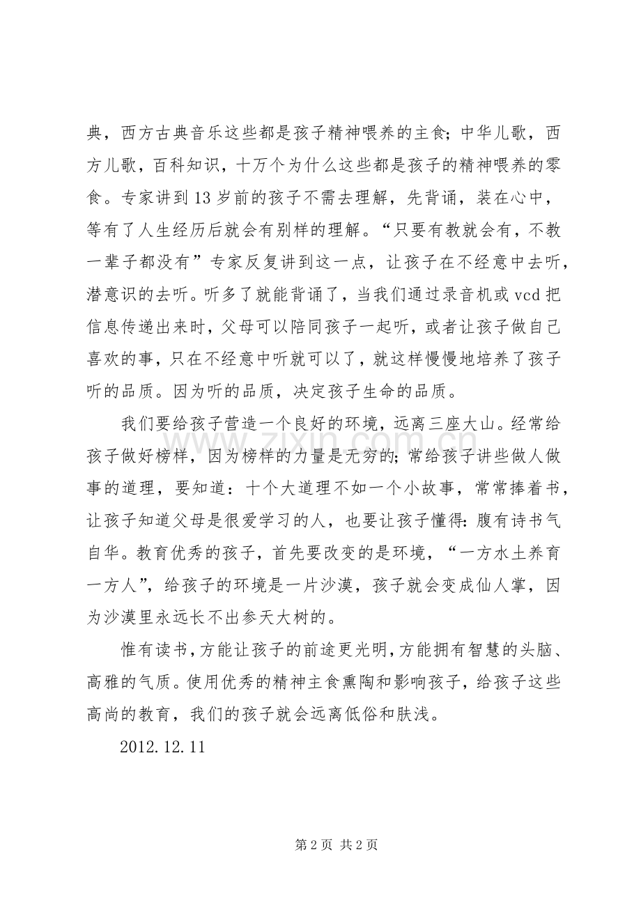 听公益演讲《幸福家庭——家教智慧》有感.docx_第2页