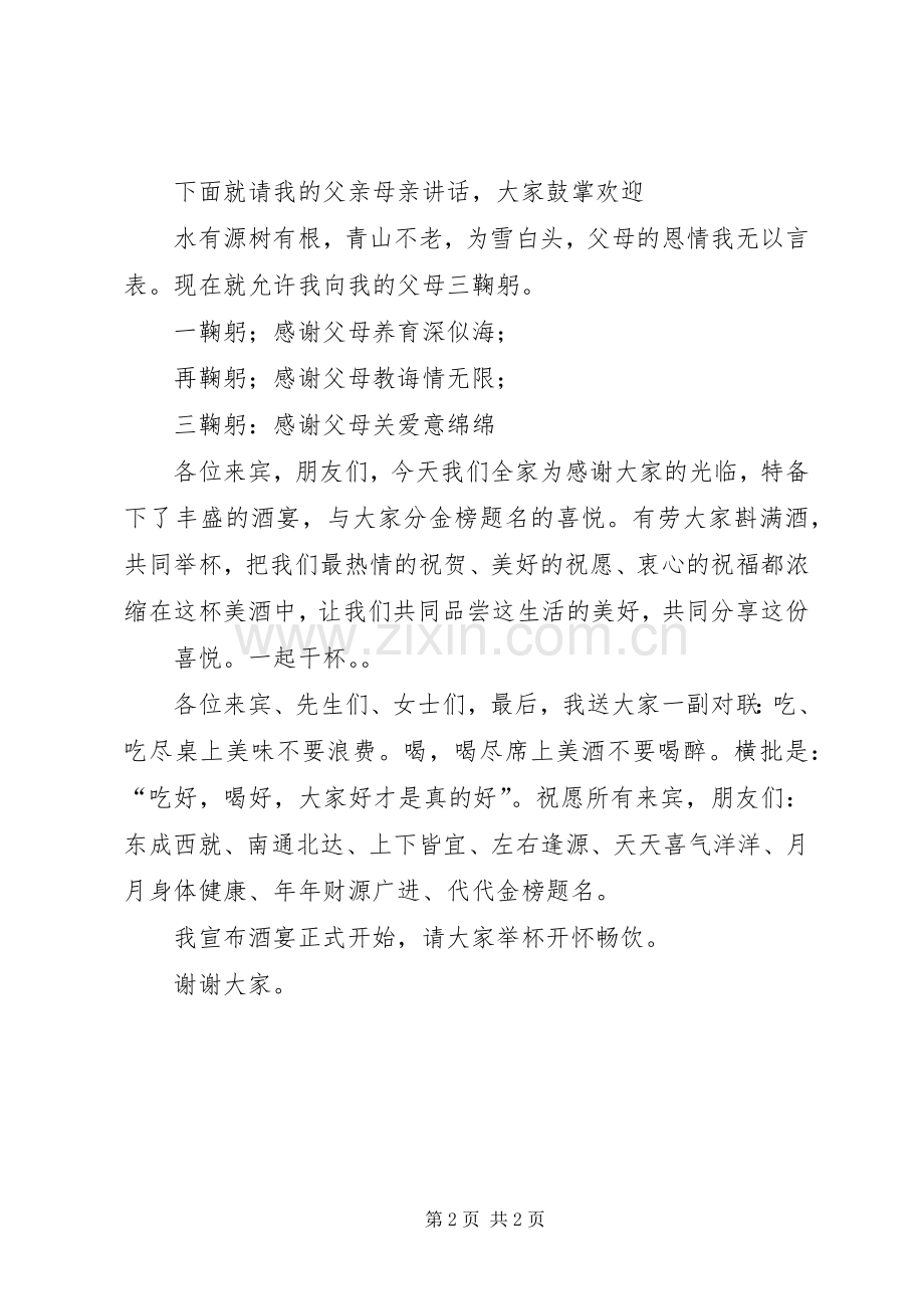 百日宴致辞学子宴致辞[多篇].docx_第2页