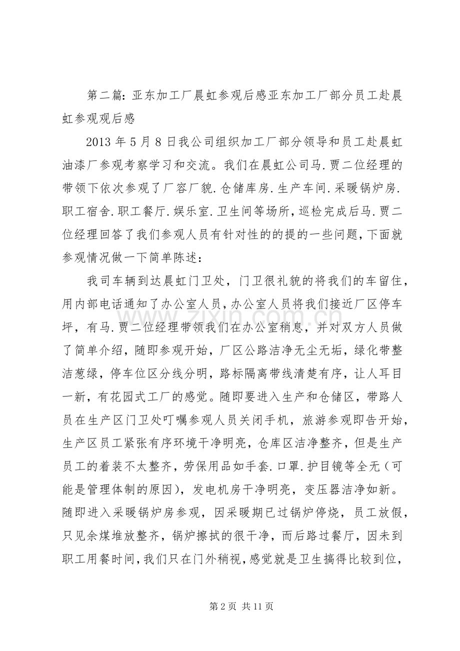 张冬晨.参观书法展后感.docx_第2页