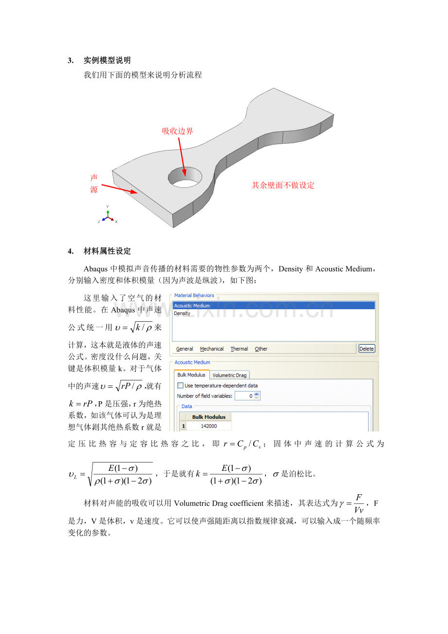 Abaqus 声学分析.doc_第2页