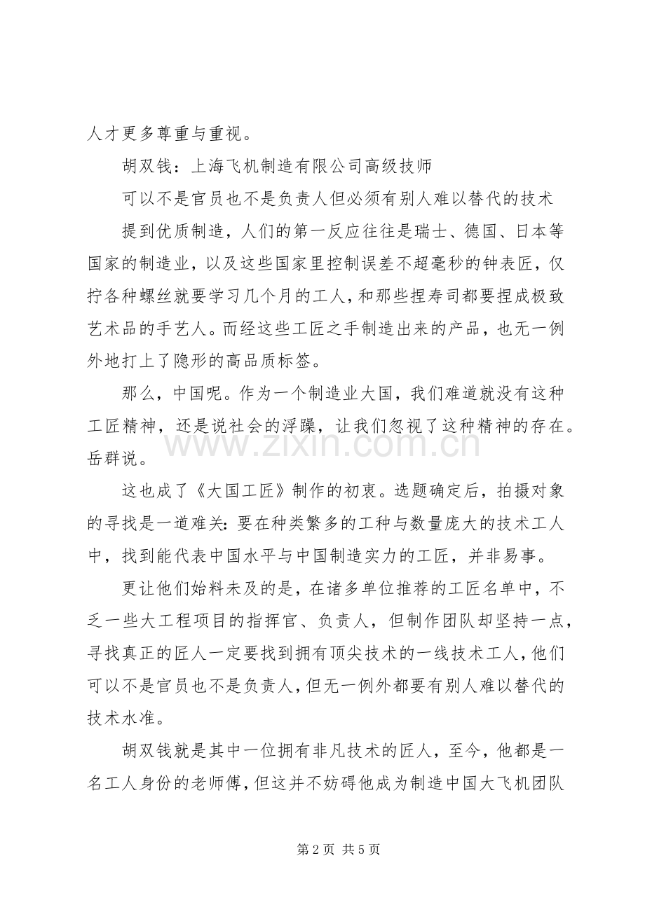 崇尚技能弘扬工匠精神的演讲稿.docx_第2页